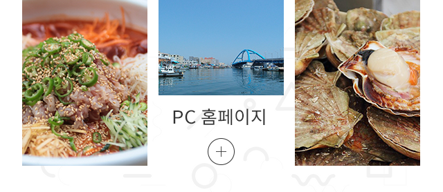 속초관광수산시장 피씨홈페이지